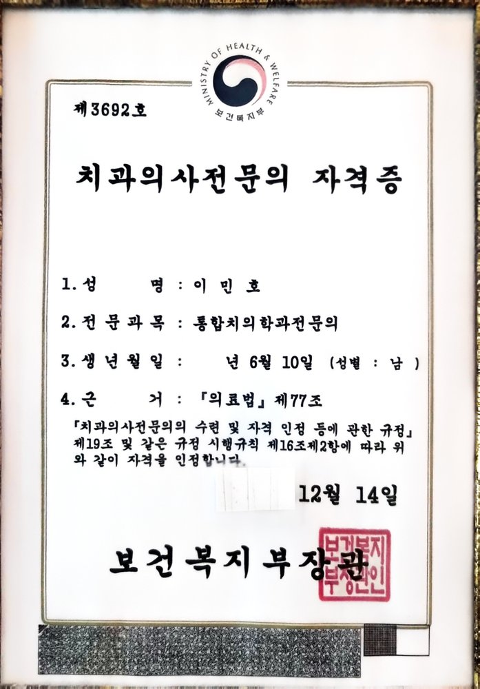 치과의사전문의(통합치의학과전문의) 자격증