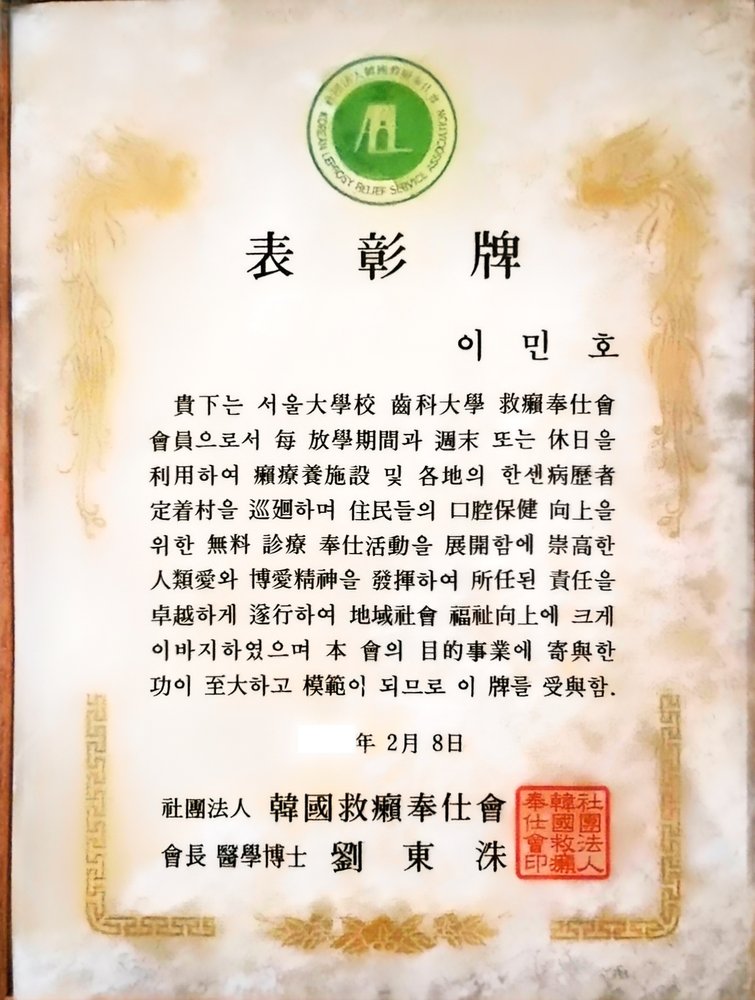 한국구라봉사회 표창패