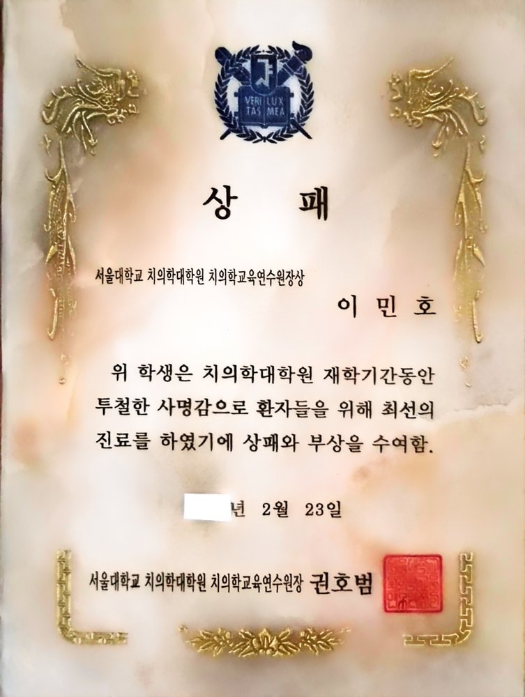 서울대학교 치의학대학원 치의학교육연수원장상