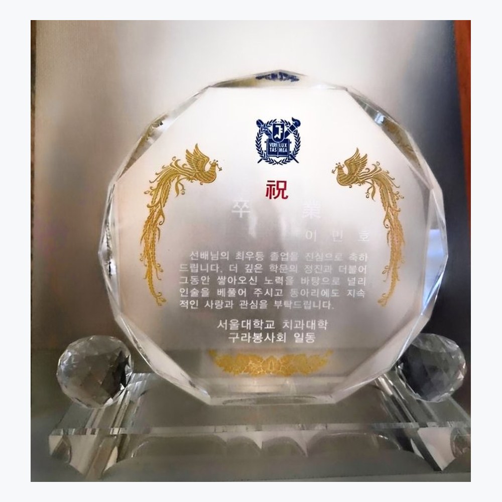 서울대학교 치과대학 구라봉사회 졸업 축하패