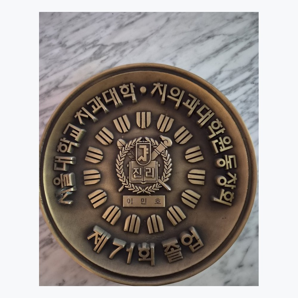서울대학교 치과대학·치의학대학원 동창회 제71회 졸업 기념패